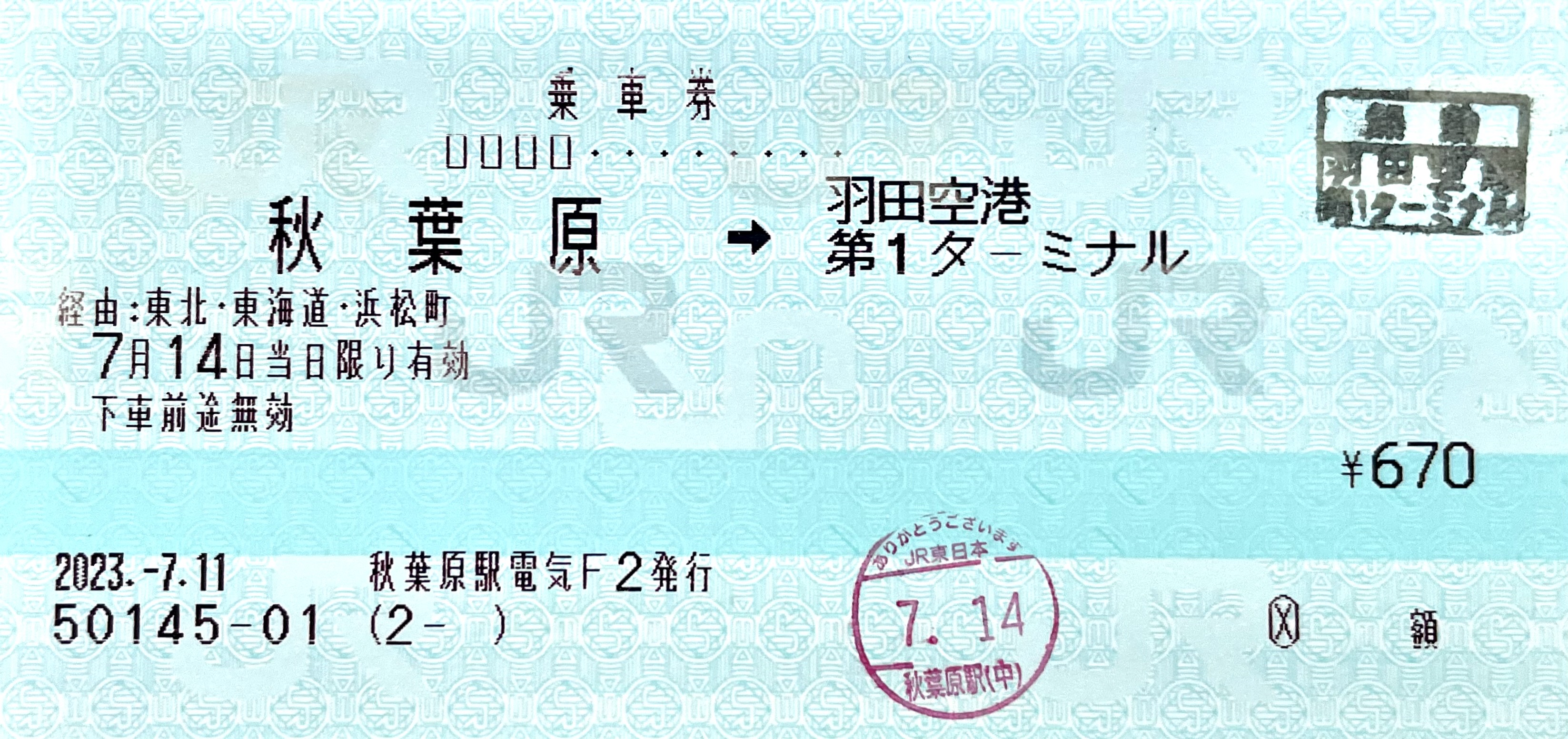 JR東海 東京駅入場券 マルス券転写型２種