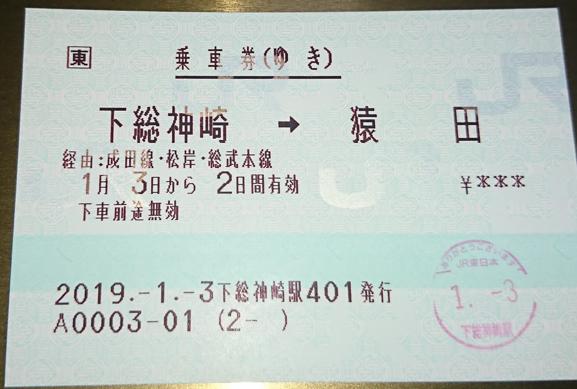 2. JR東日本のPOS端末券 - 10, POS端末券等 - マルス券の接続駅の磁気符号