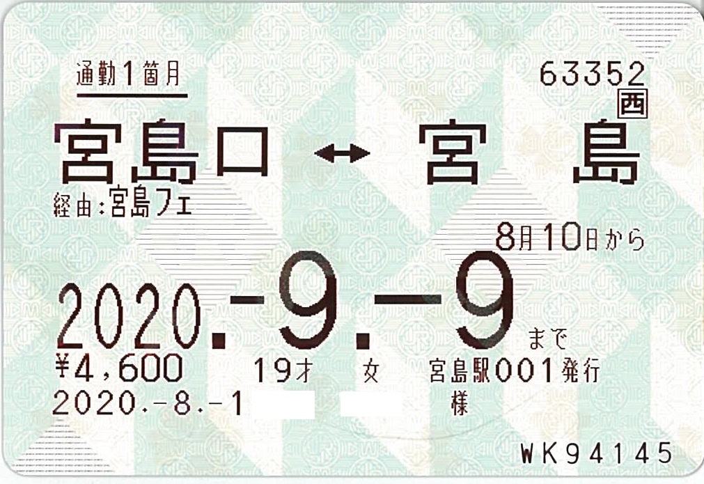 JR九州 使用済み 熱転写POS入場券 4枚 - 鉄道
